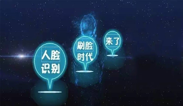刷脸消费时代