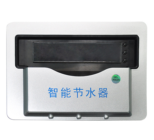 智能节能水控机