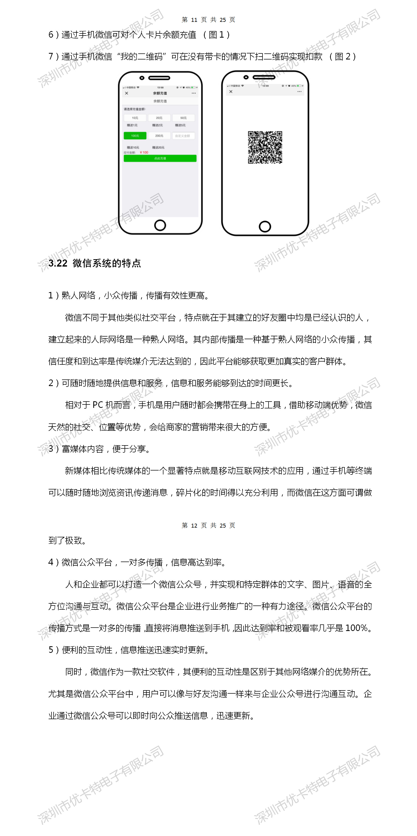 优卡特微信充值卡内信息余额详细介绍