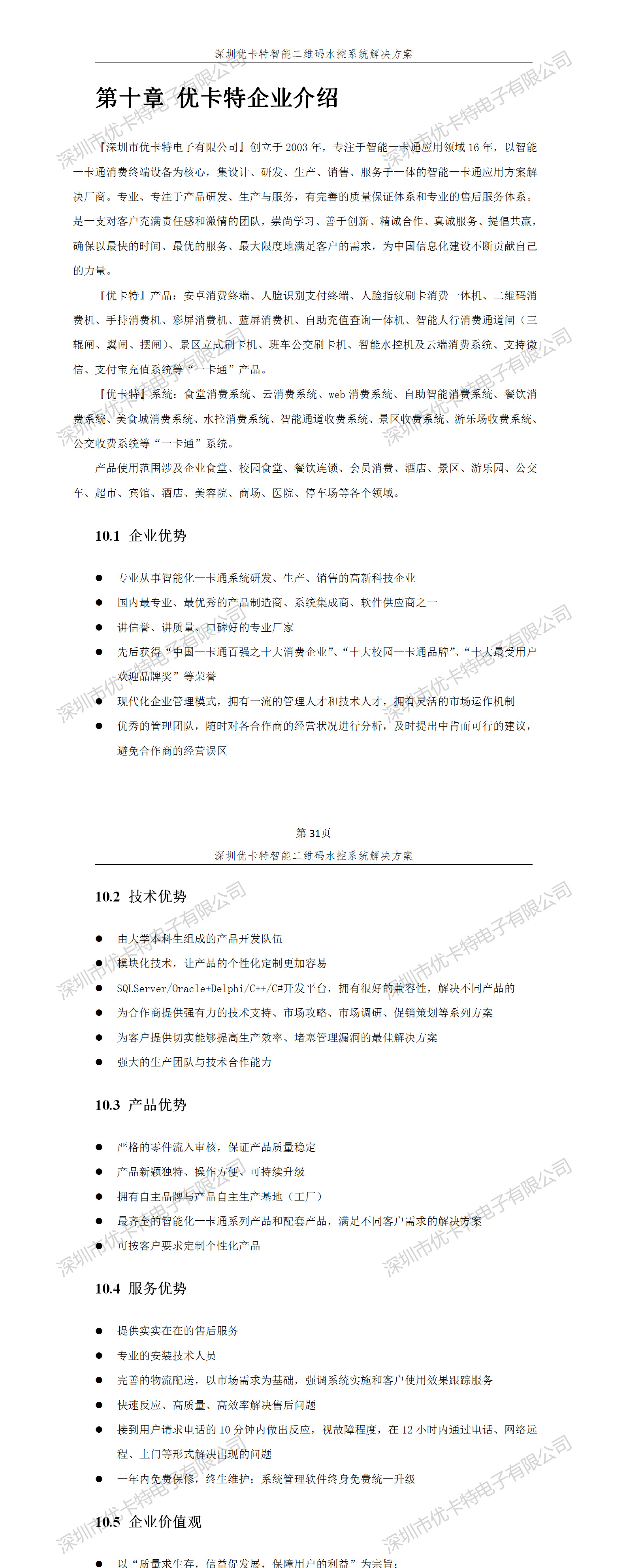 优卡特智能二维码水控管理系统解决方案！优卡特企业介绍