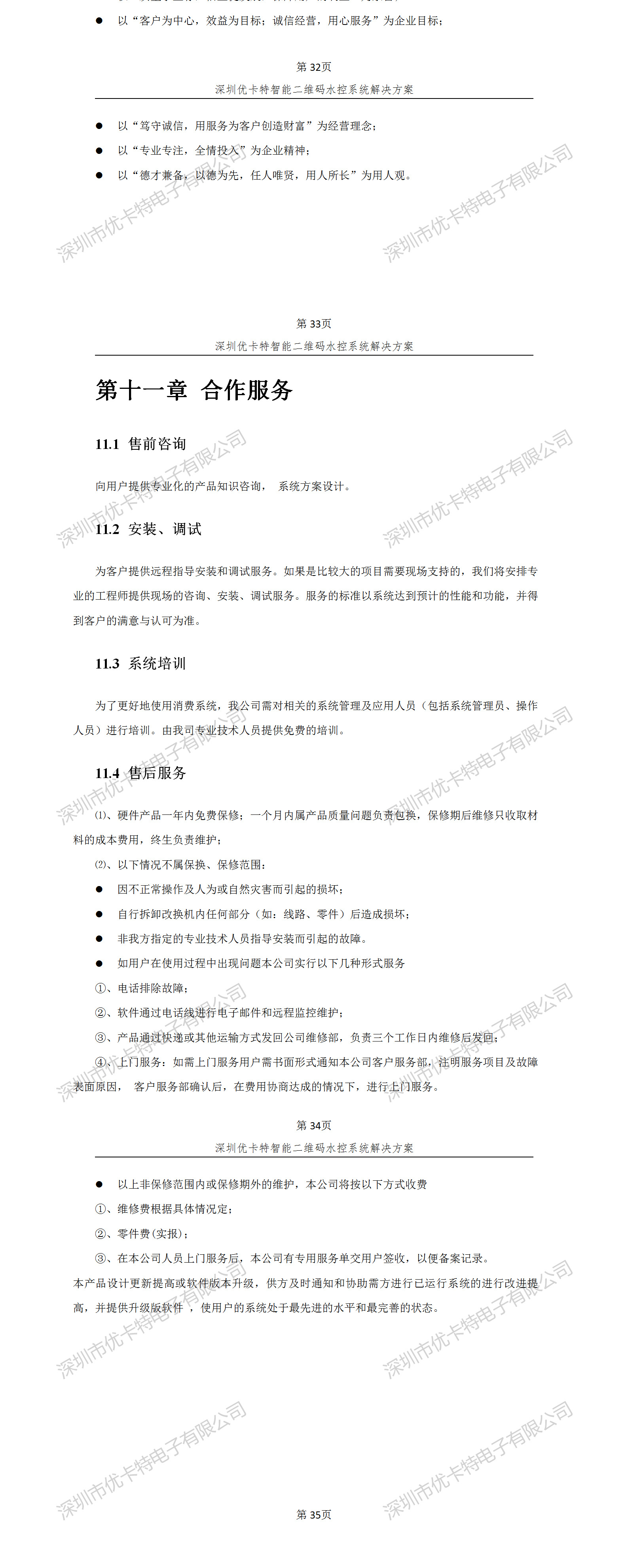 优卡特智能二维码水控管理系统解决方案！优卡特合作服务