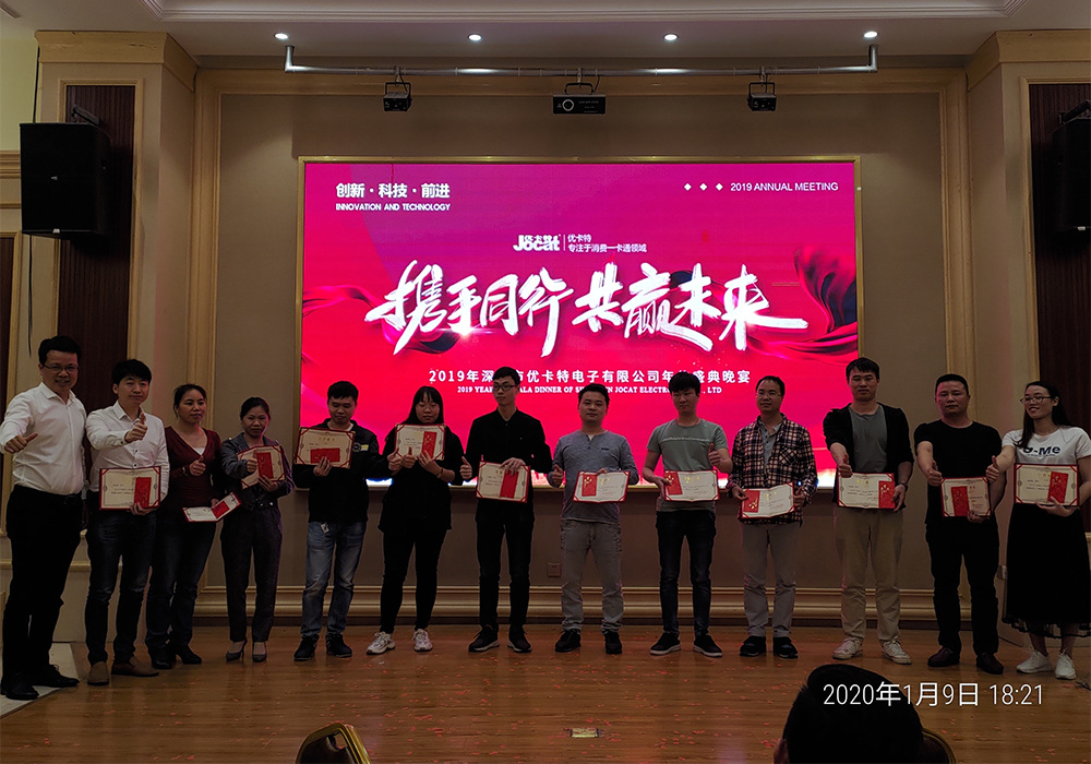 优卡特年会优秀员工颁奖