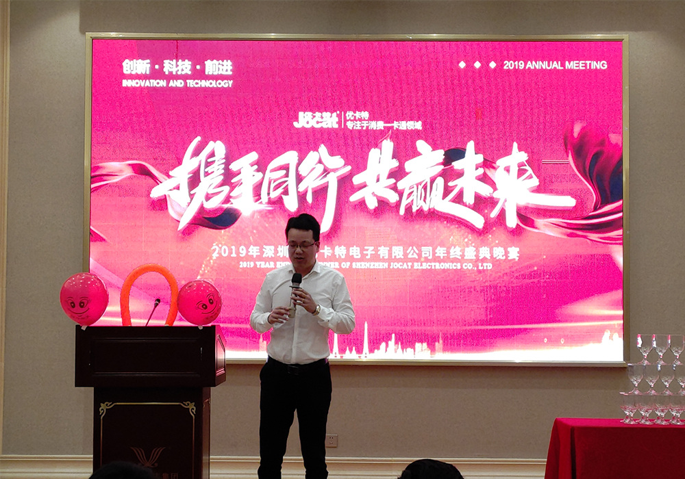 优卡特年会年终总结