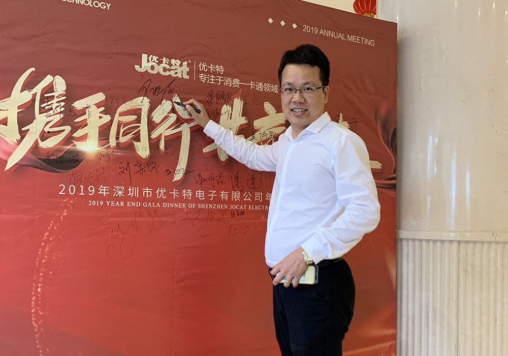 优卡特年会嘉宾签到