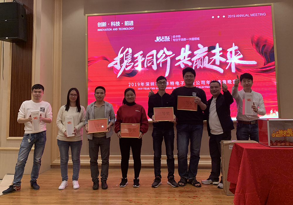 优卡特年会抽奖三等奖