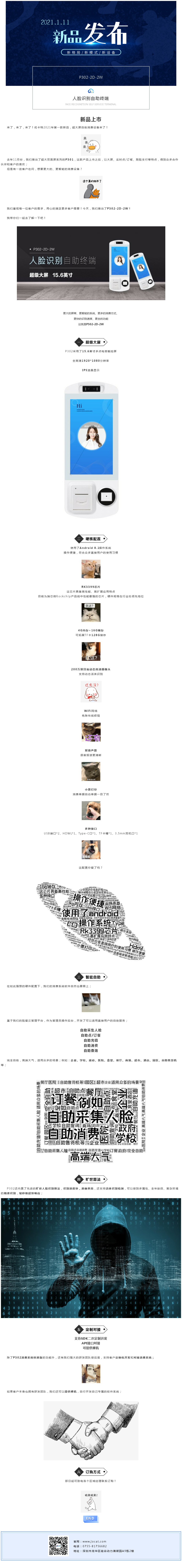 优卡特全自助刷脸消费设备，超级大屏！