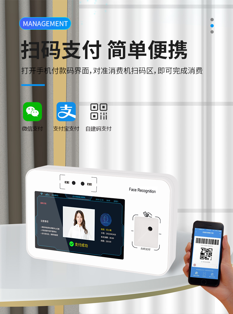 扫码支付,简单便捷,打开手机付款码界面,对准消费机扫码区,即可完成消费,微信支付,支付宝支付,自建码支付