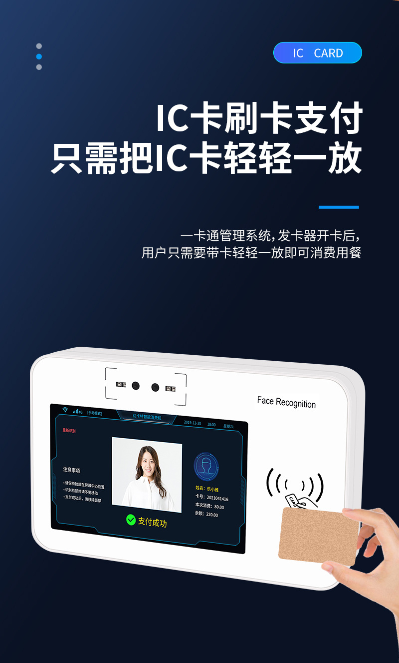 IC卡刷卡支付,只需把IC卡轻轻一放,一卡通管理系统发卡器开卡后,用户只需要带卡轻轻一放即可消费用餐