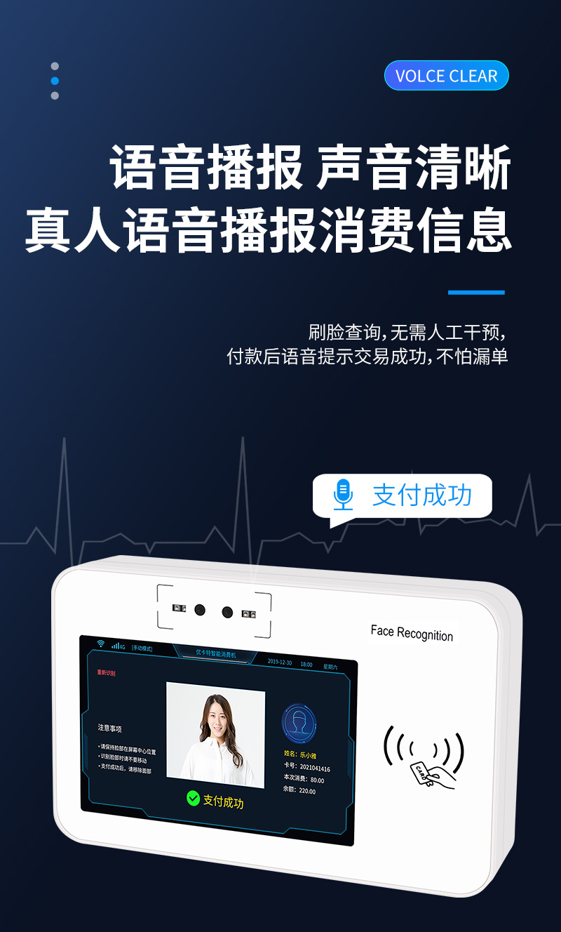 语音播报,声音清晰,不怕漏单,真人语音自动播报消费信息,支付成功,刷脸查询,无需人工干预,付款后语音提示交易成功,不怕漏单