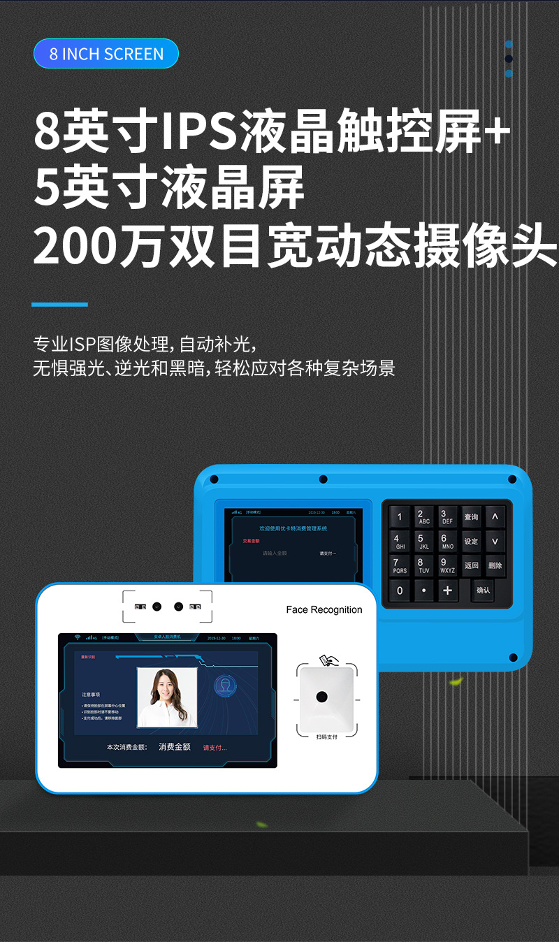 8英寸IPS液晶触控屏+5英寸液晶屏,200万双目宽动态摄像头,专业ISP图像处理,自动补光,无惧强光、逆光和黑暗,轻松应对各种复杂场景