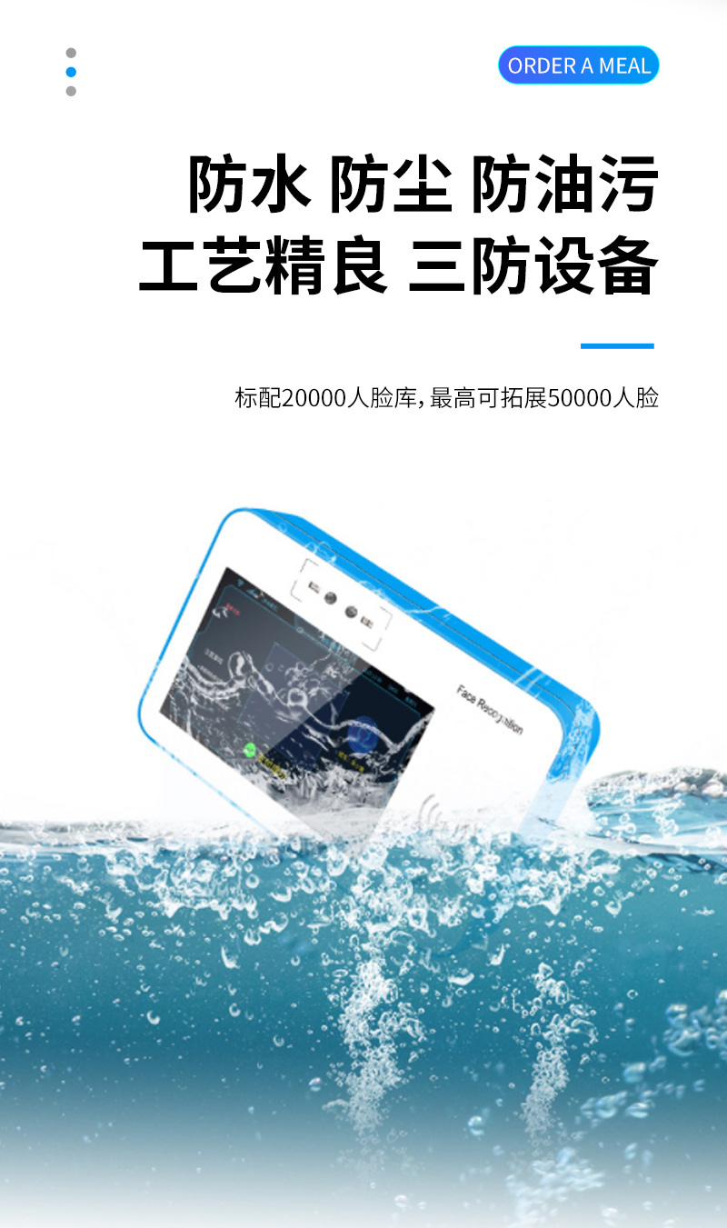 防水防尘防油污,工艺精良,三防设备,标配20000人脸库,最高可拓展50000人脸