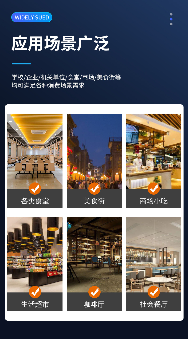 应用场景广泛,学校、企业、机关单位、食堂、商场、美食街等,均可满足各类消费场景需求