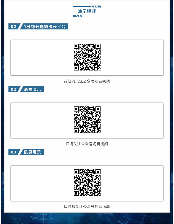 演示视频，1分钟开通微卡云平台、消费演示、机具展示