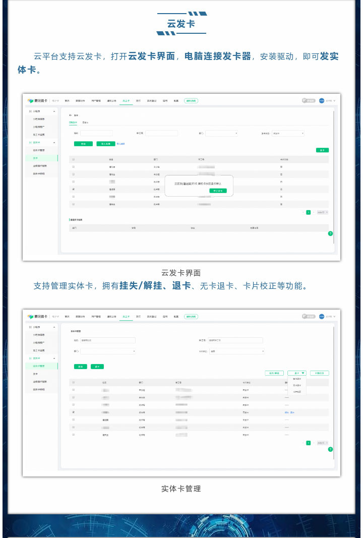 云平台支持云发卡，打开云发卡界面，电脑连接发卡器，安装驱动，即可发实体卡。