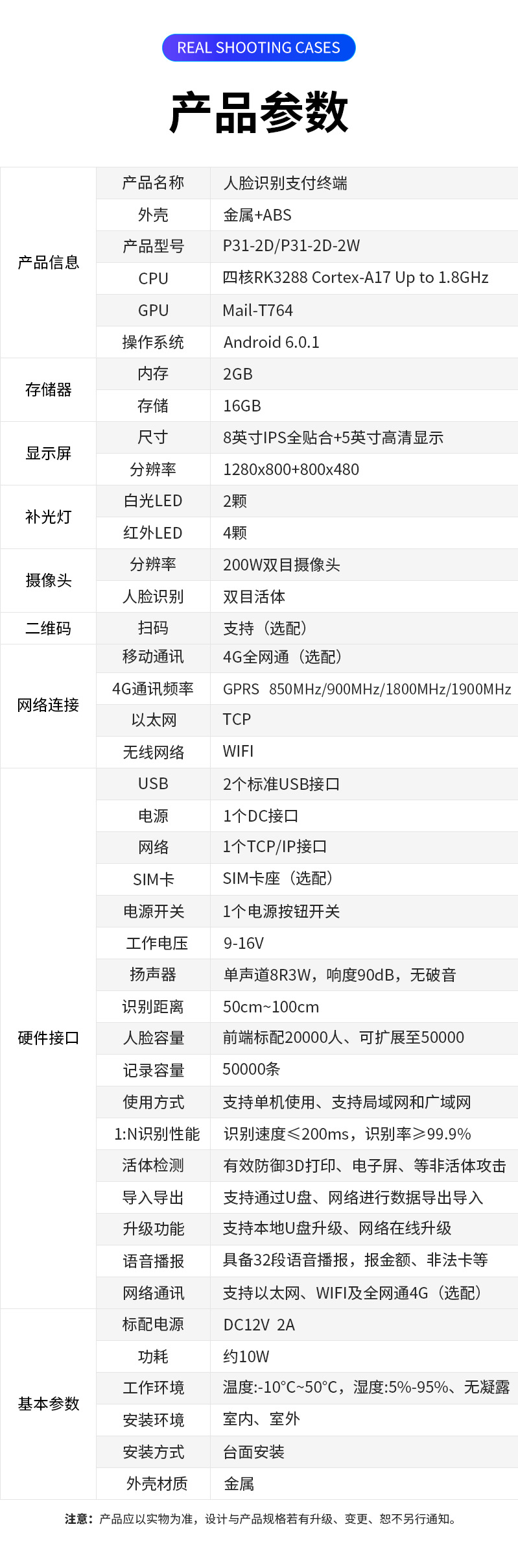 P31-2D-2W人脸识别消费终端产品参数