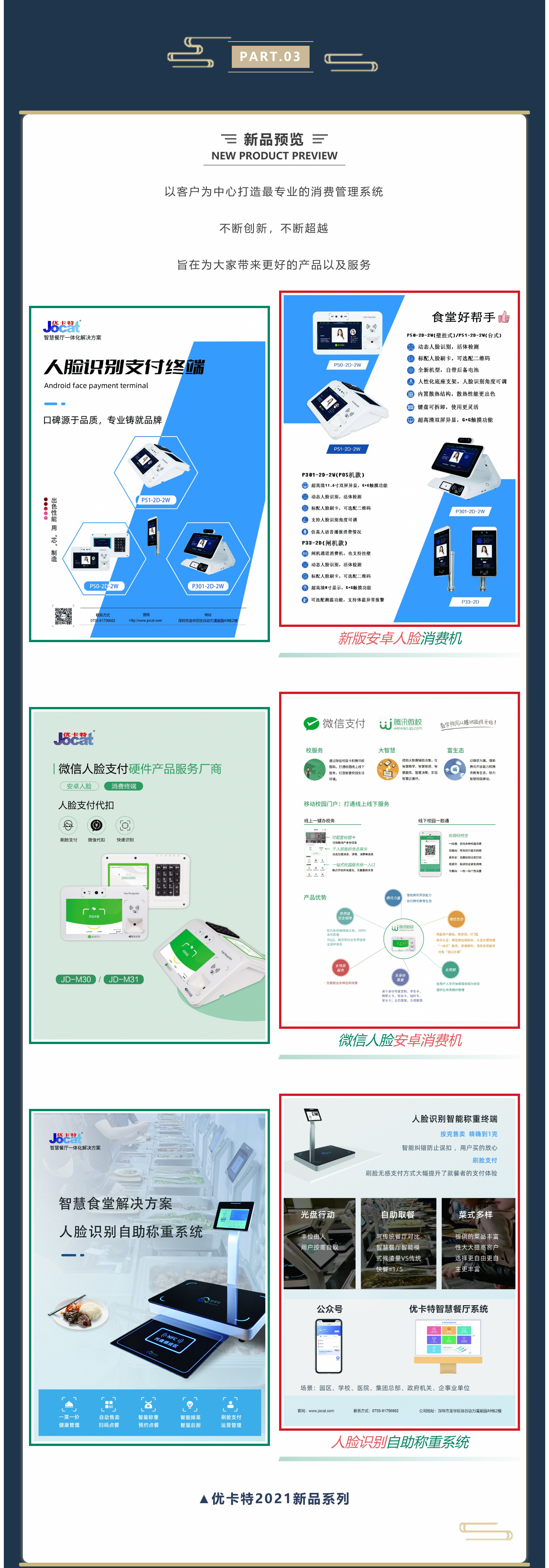 以客户为中心打造最专业的消费管理系统 不断创新，不断超越