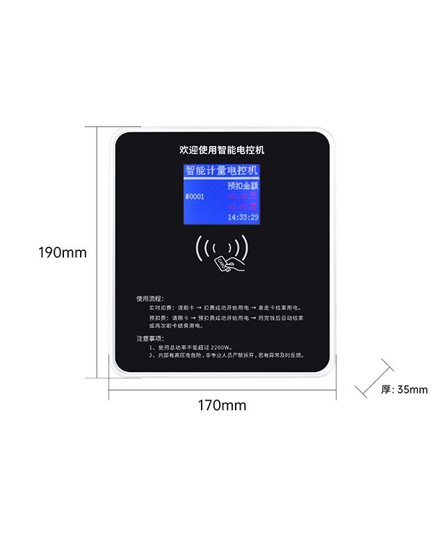 4G刷卡电控机