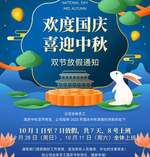 深圳优卡特：2025年国庆节、中秋节放假通知!