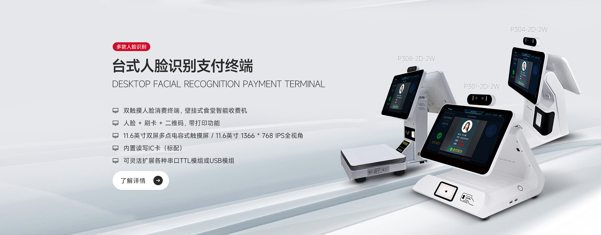 全自助刷脸消费设备，超级大屏！